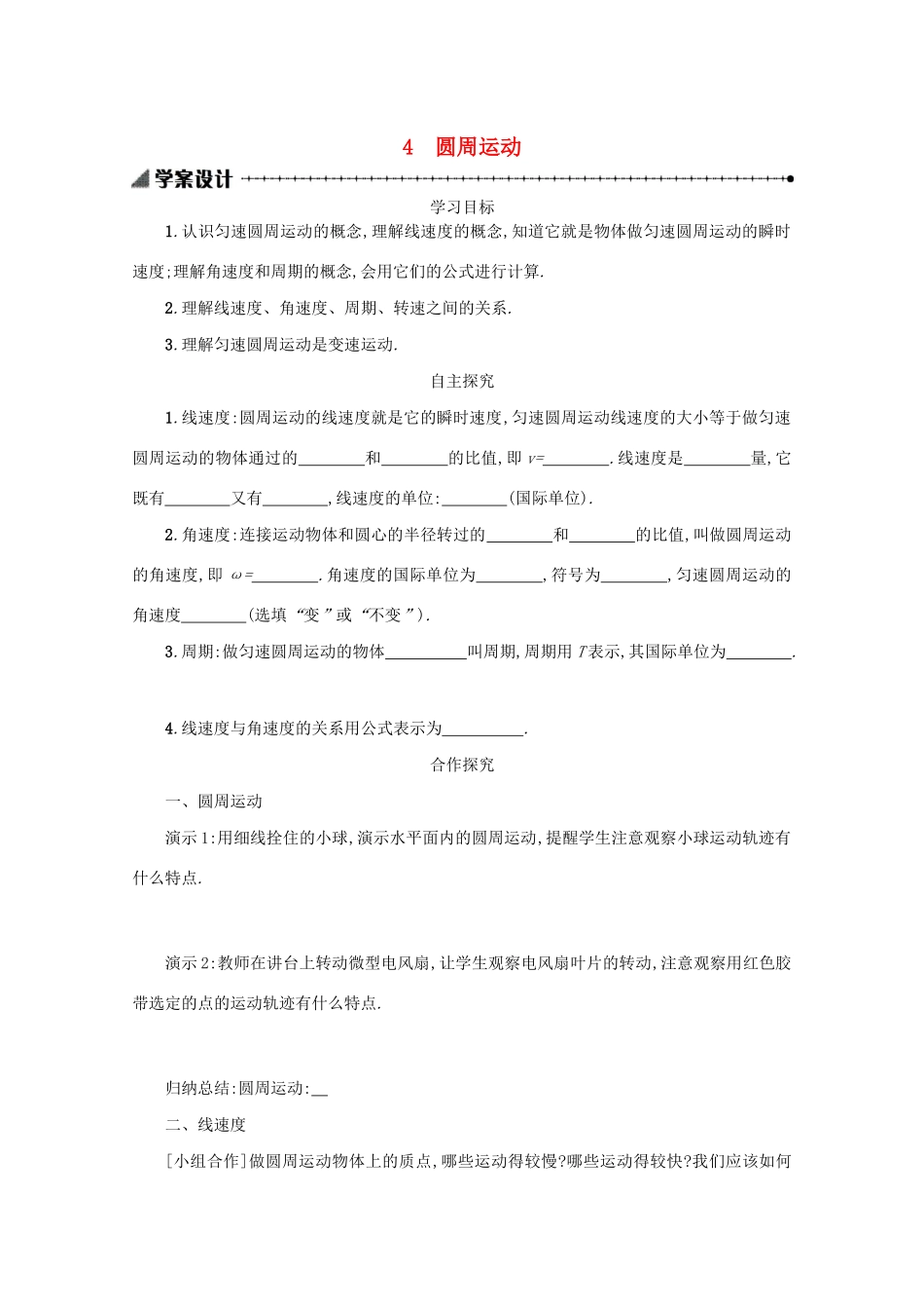 高中物理 5.4 圆周运动学案（含解析）新人教版必修2-新人教版高中必修2物理学案_第1页