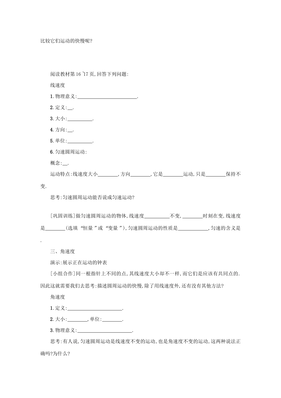 高中物理 5.4 圆周运动学案（含解析）新人教版必修2-新人教版高中必修2物理学案_第2页