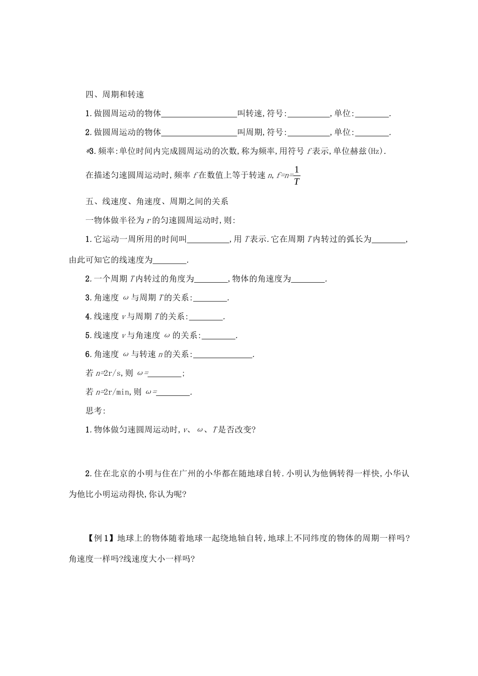 高中物理 5.4 圆周运动学案（含解析）新人教版必修2-新人教版高中必修2物理学案_第3页
