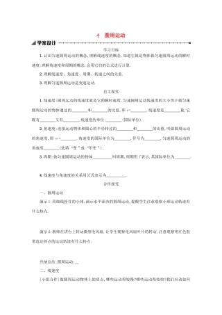 高中物理 5.4 圆周运动学案（含解析）新人教版必修2-新人教版高中必修2物理学案