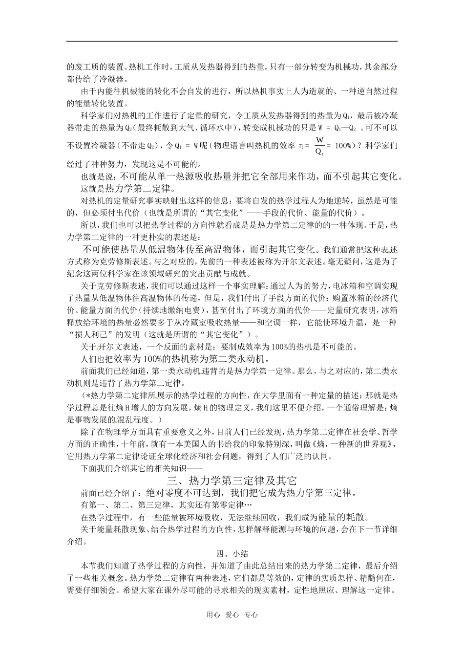 高中物理 10.4《热力学第二定律》教案 新人教版选修3-3_第2页