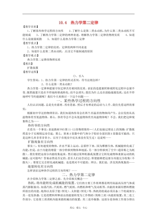 高中物理 10.4《热力学第二定律》教案 新人教版选修3-3
