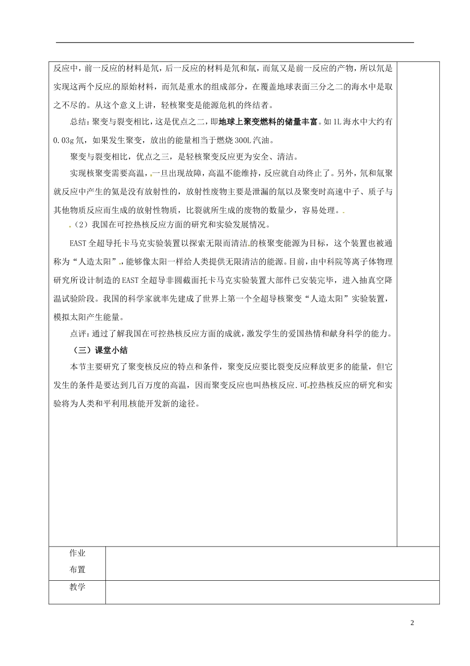 高中物理 19.7 核聚变（第2课时）教学案 新人教版选修3-5-新人教版高二选修3-5物理教学案_第2页