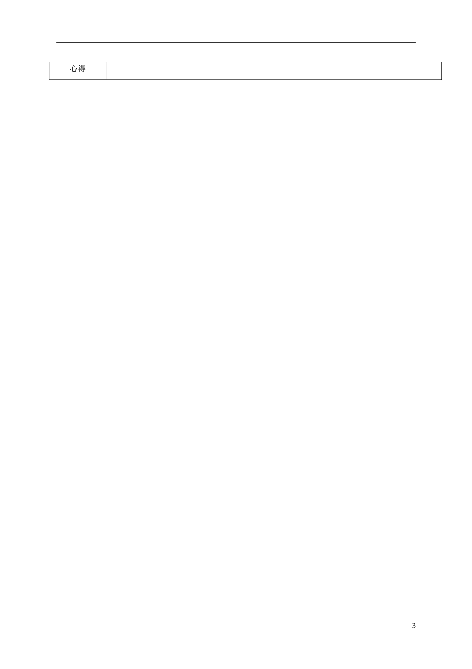 高中物理 19.7 核聚变（第2课时）教学案 新人教版选修3-5-新人教版高二选修3-5物理教学案_第3页