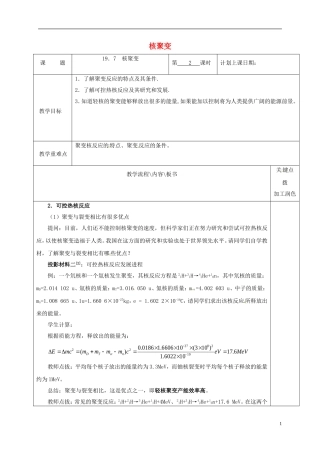 高中物理 19.7 核聚变（第2课时）教学案 新人教版选修3-5-新人教版高二选修3-5物理教学案