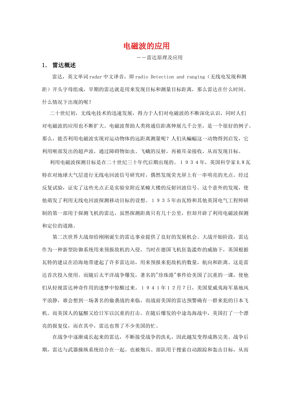 高中物理 3.5《电磁波的应用》素材 粤教版选修3-4_第1页