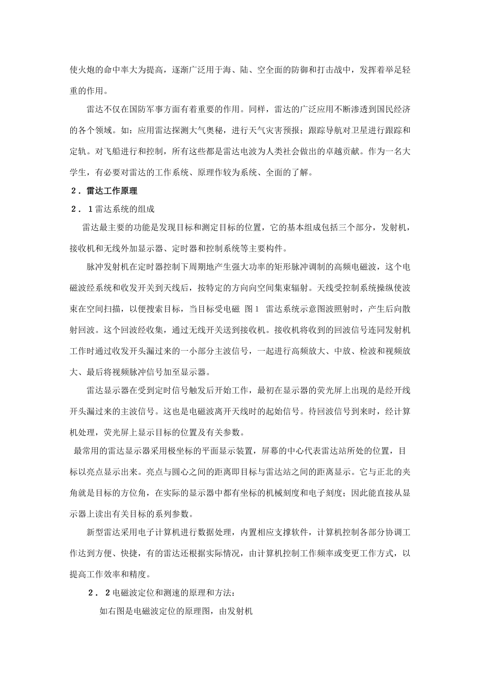 高中物理 3.5《电磁波的应用》素材 粤教版选修3-4_第2页