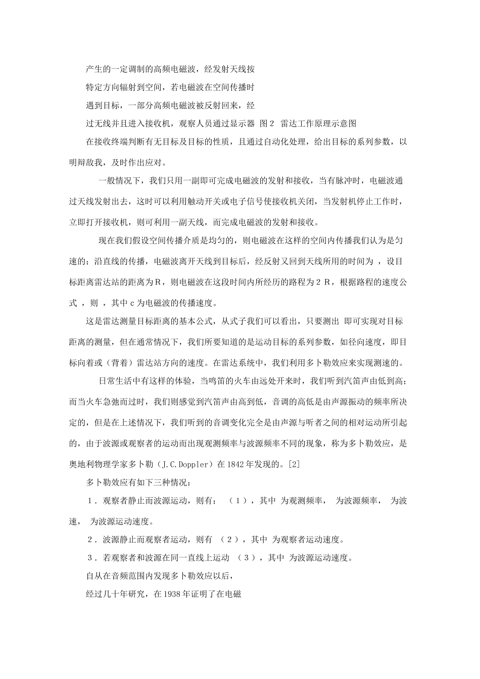 高中物理 3.5《电磁波的应用》素材 粤教版选修3-4_第3页