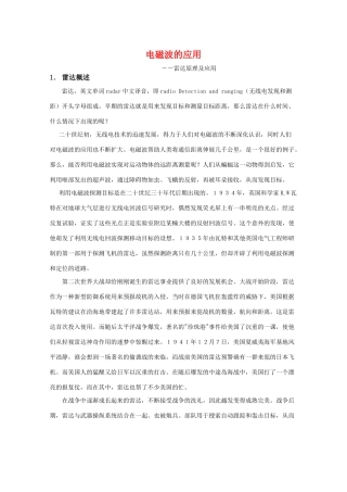 高中物理 3.5《电磁波的应用》素材 粤教版选修3-4