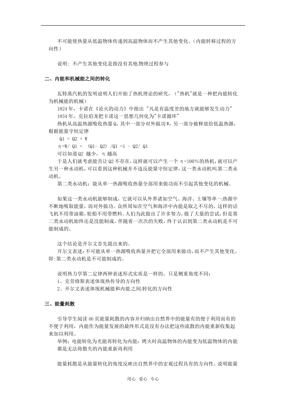 高中物理 10.4《热力学第二定律》教案 新人教版选修3-32_第2页