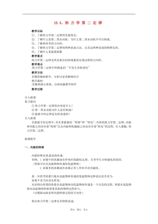 高中物理 10.4《热力学第二定律》教案 新人教版选修3-32
