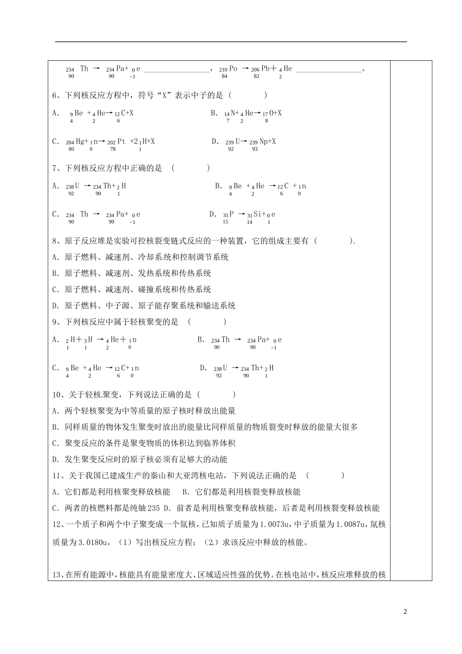高中物理 19.7 核聚变（第3课时）教学案 新人教版选修3-5-新人教版高二选修3-5物理教学案_第2页