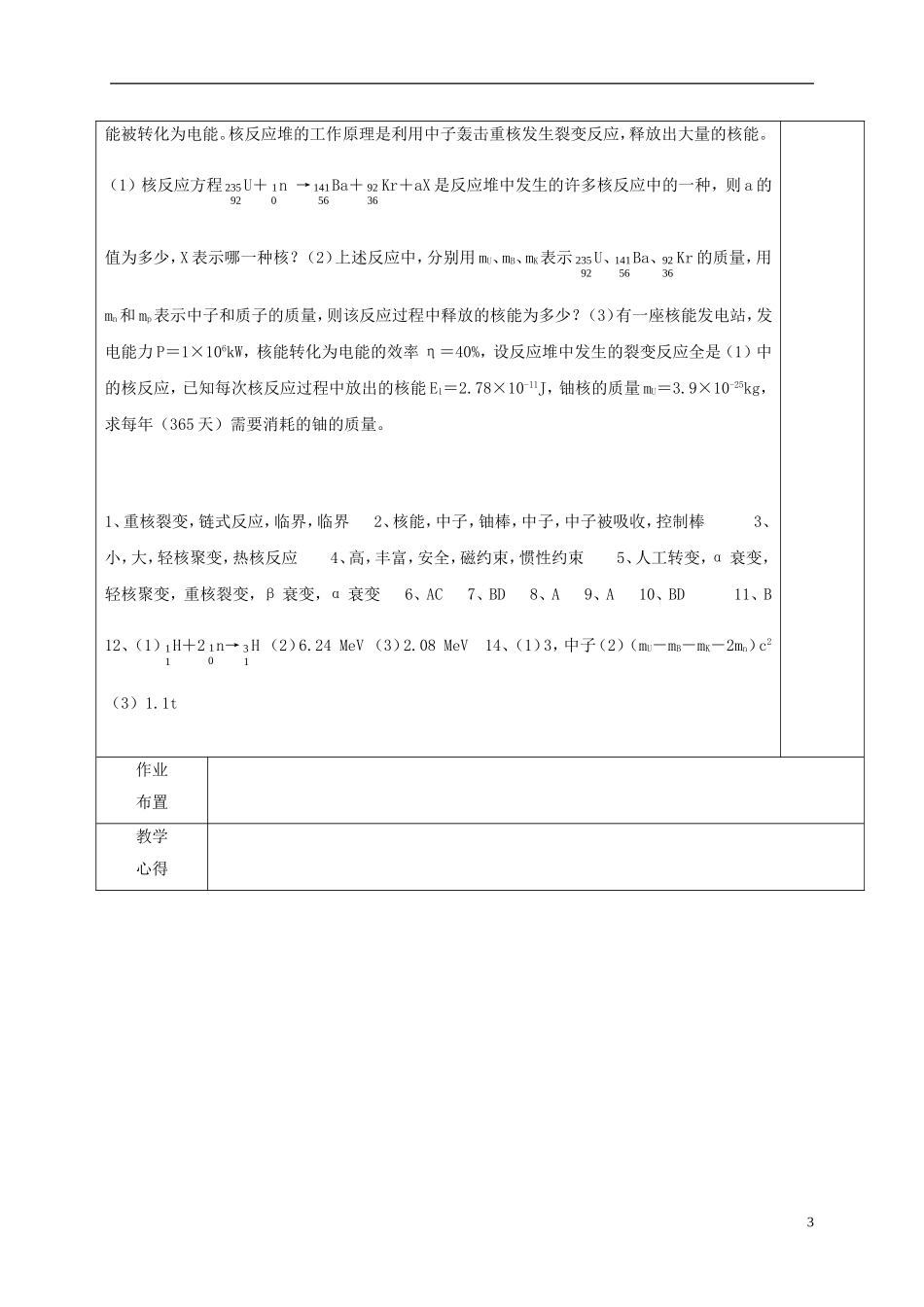 高中物理 19.7 核聚变（第3课时）教学案 新人教版选修3-5-新人教版高二选修3-5物理教学案_第3页