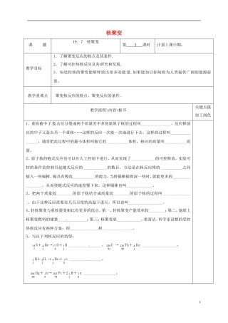 高中物理 19.7 核聚变（第3课时）教学案 新人教版选修3-5-新人教版高二选修3-5物理教学案