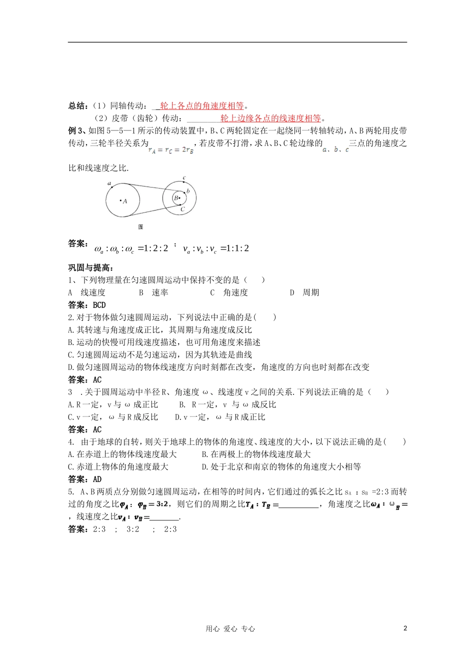 高中物理 5.4《圆周运动》学案 人教实验版必修2_第2页