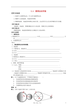 高中物理 5.4《圆周运动》学案 人教实验版必修2