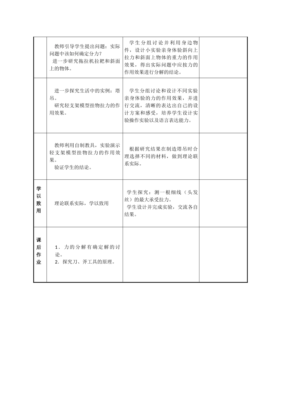 高中物理 3.5《力的分解（一）》教案设计 新人教版必修1_第3页