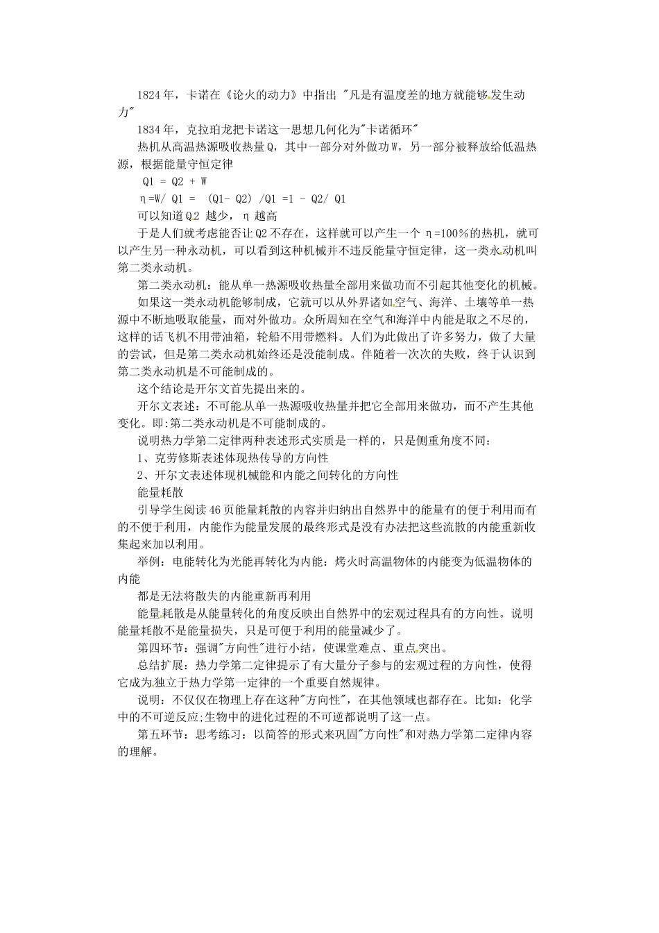 高中物理 10.4热力学第二定律教案 新人教版选修3-3-新人教版高二选修3-3物理教案_第2页