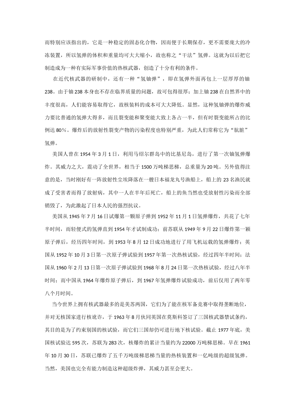 高中物理 19.7《核聚变》素材 新人教版选修3-5_第2页