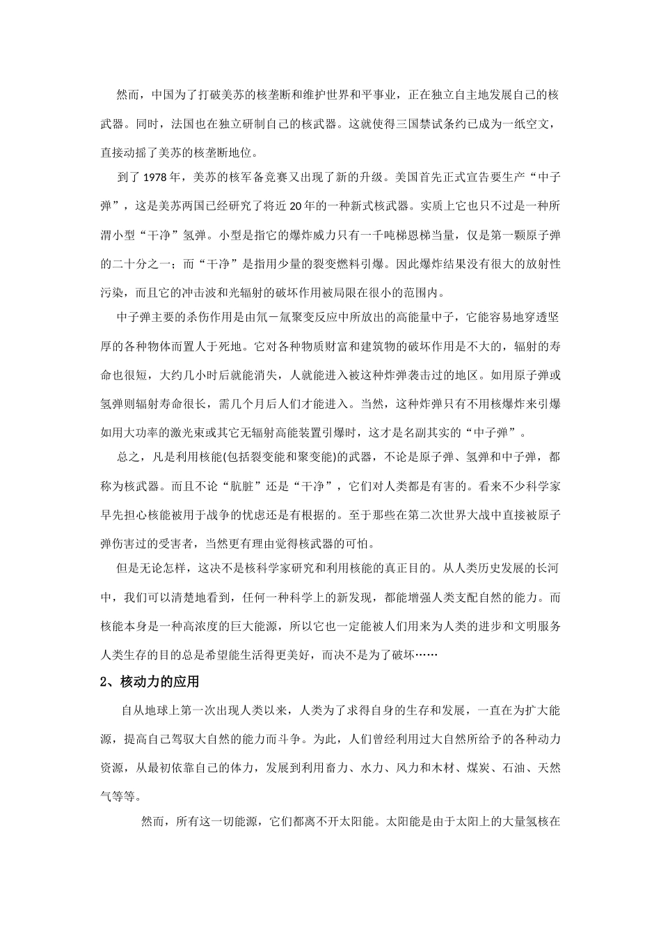 高中物理 19.7《核聚变》素材 新人教版选修3-5_第3页