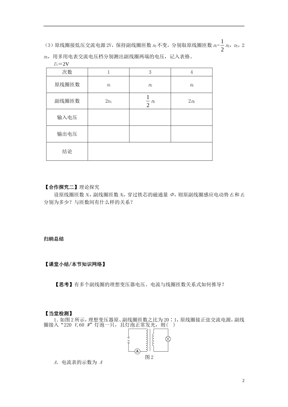 高中物理 5.4变压器导学案 新人教版选修3-2-新人教版高二选修3-2物理学案_第2页