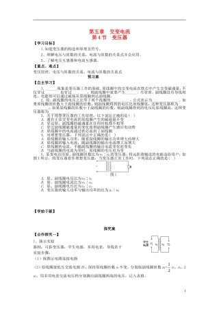 高中物理 5.4变压器导学案 新人教版选修3-2-新人教版高二选修3-2物理学案
