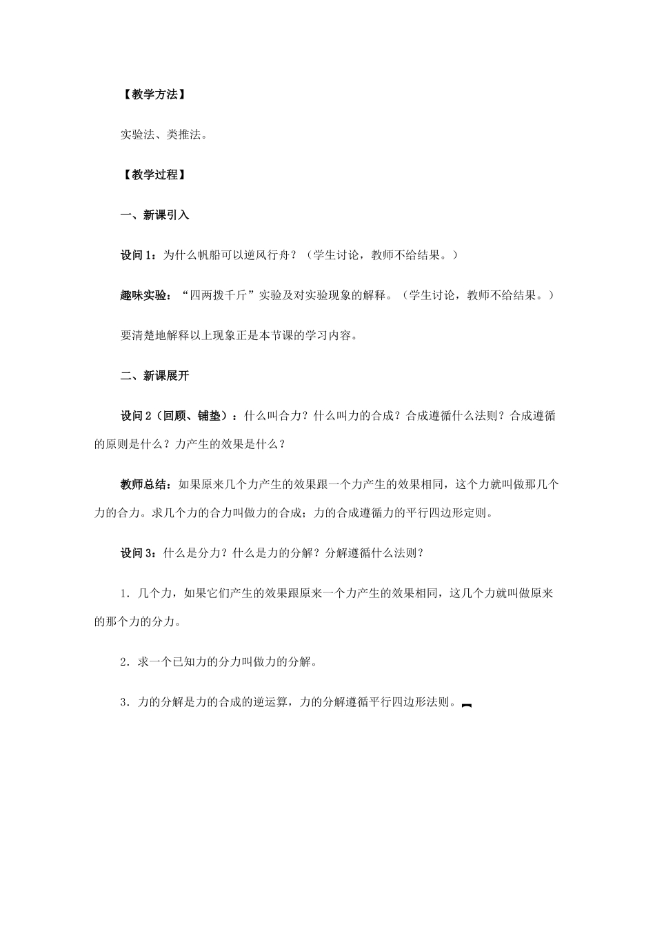 高中物理 3.5《力的分解》教学实施方案 新人教版必修1_第2页