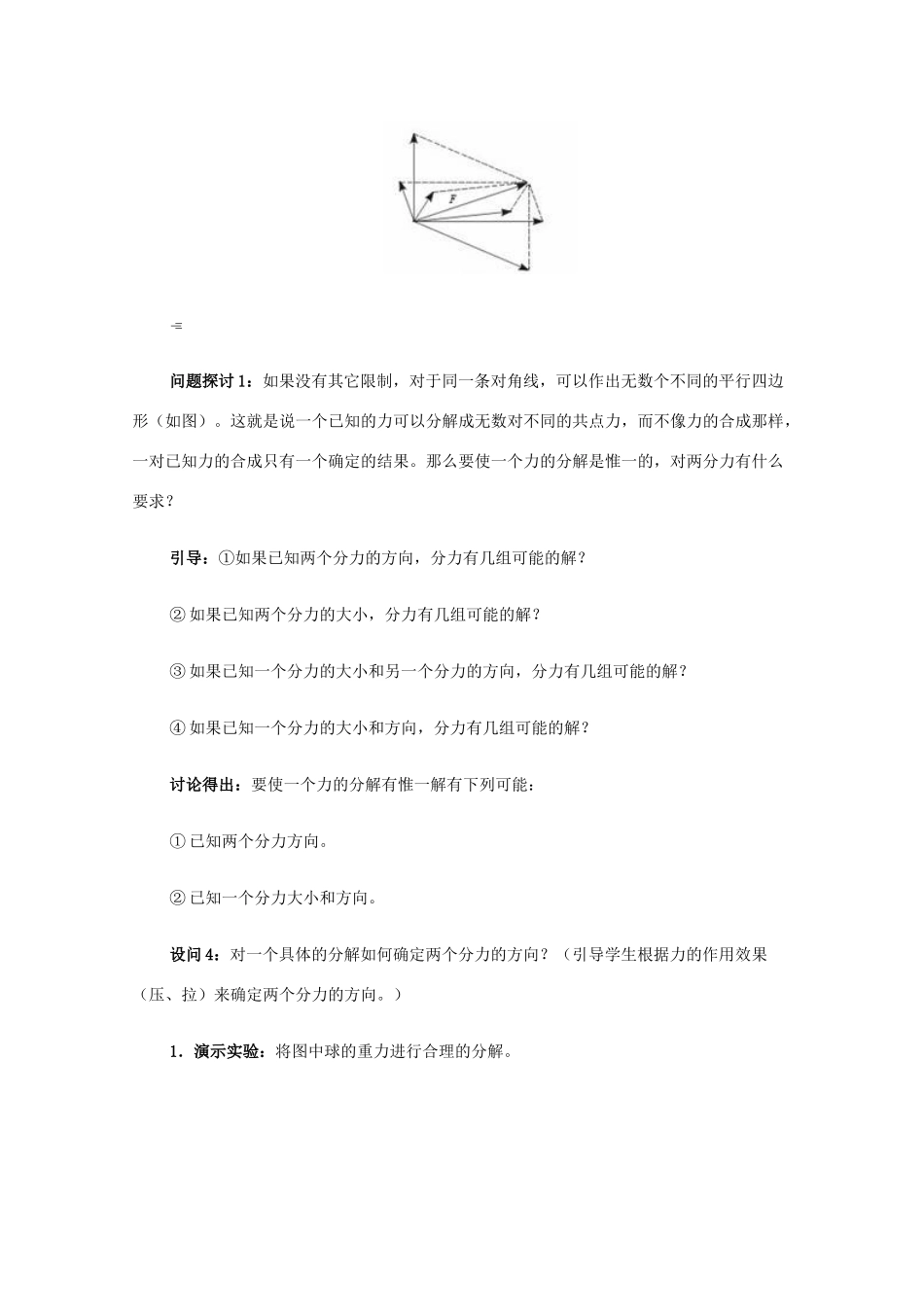 高中物理 3.5《力的分解》教学实施方案 新人教版必修1_第3页