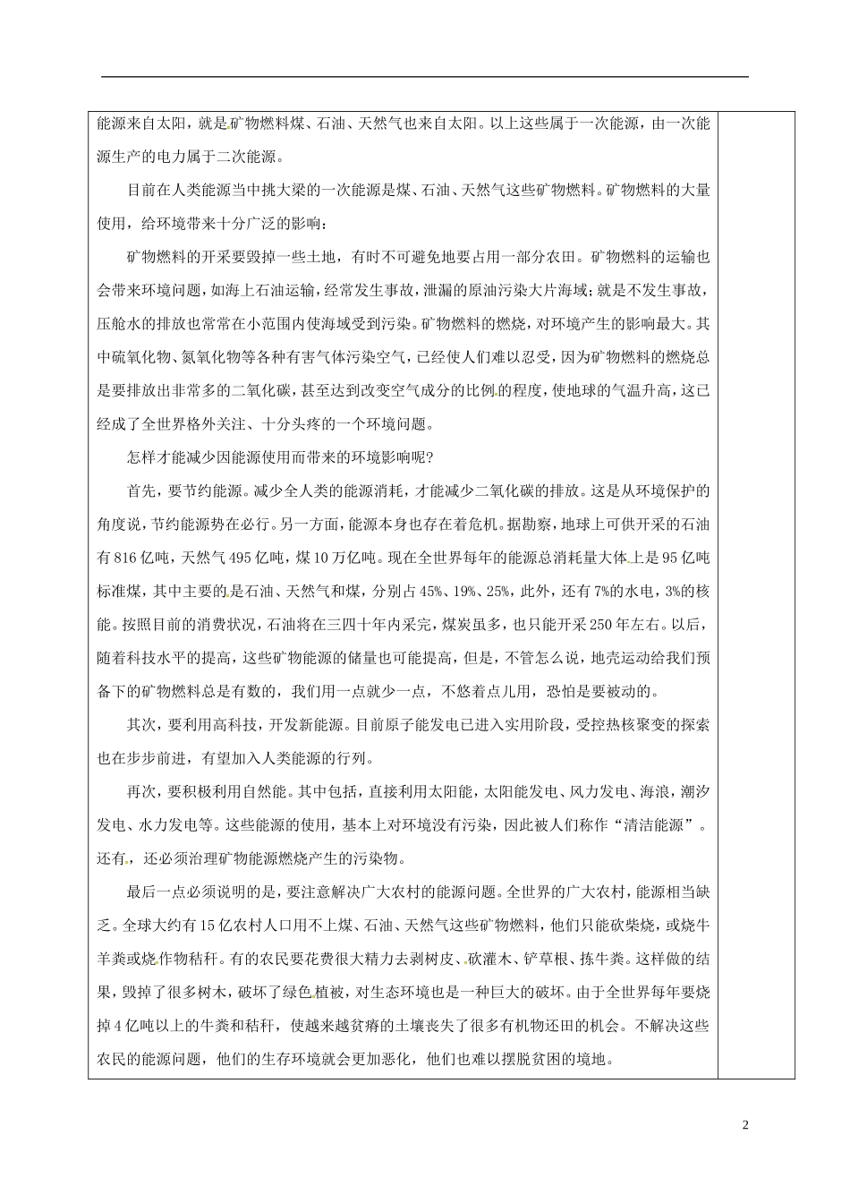 高中物理 10.5 能源环境和可持续发展教学案 新人教版选修3-3-新人教版高二选修3-3物理教学案_第2页