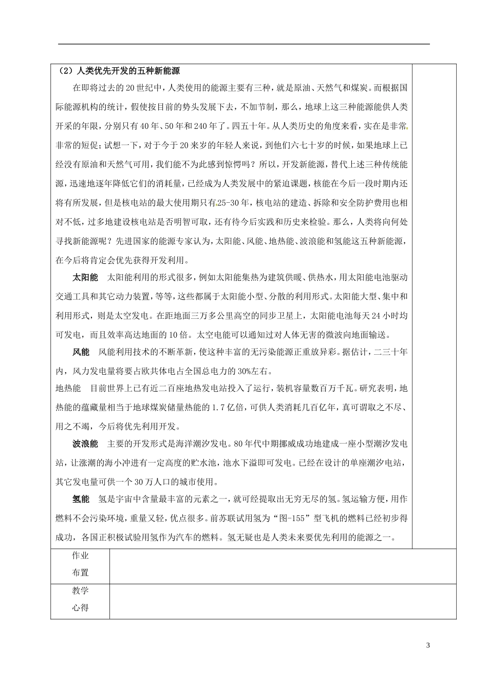 高中物理 10.5 能源环境和可持续发展教学案 新人教版选修3-3-新人教版高二选修3-3物理教学案_第3页