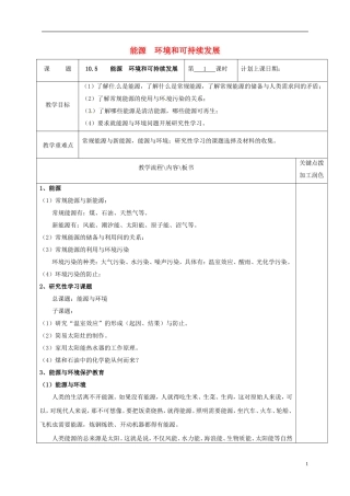 高中物理 10.5 能源环境和可持续发展教学案 新人教版选修3-3-新人教版高二选修3-3物理教学案
