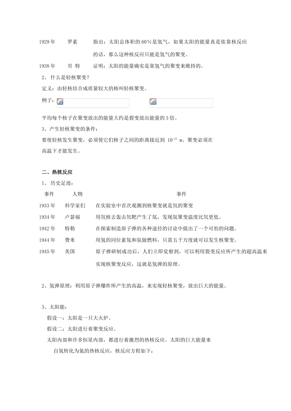 高中物理 19.7《轻核的聚变》教案 新人教版选修3-5高二_第2页