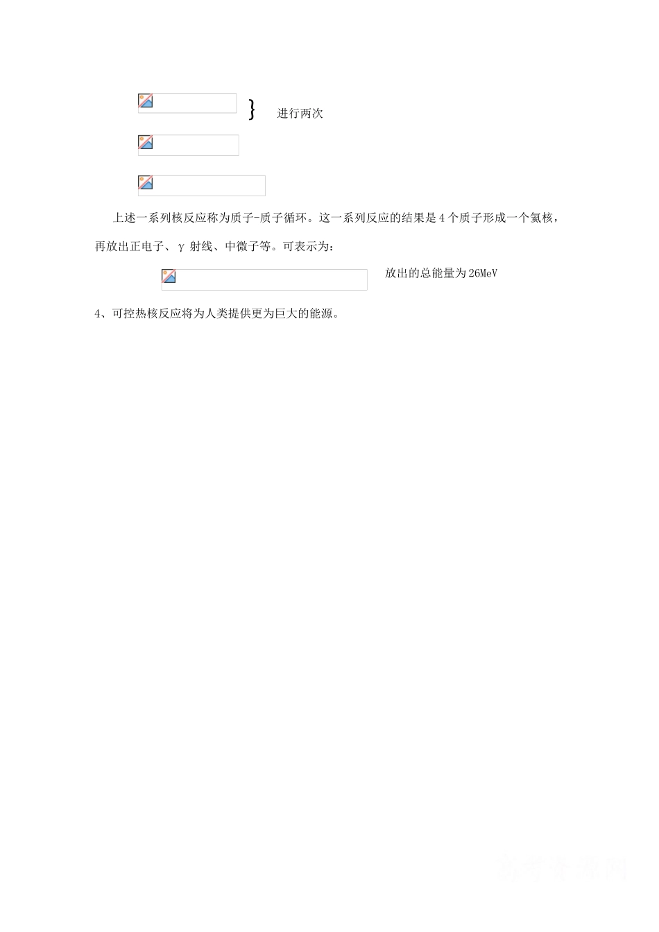 高中物理 19.7《轻核的聚变》教案 新人教版选修3-5高二_第3页