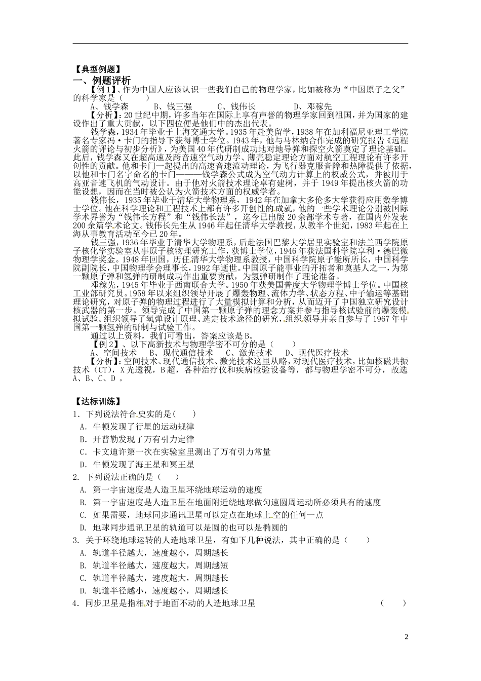 高中物理 5.4物理学—人类文明进步的阶梯 学案 粤教版必修2_第2页