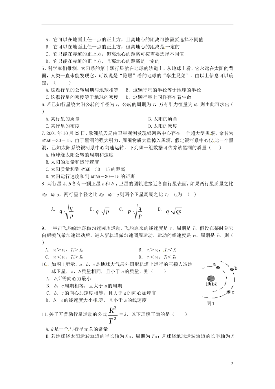 高中物理 5.4物理学—人类文明进步的阶梯 学案 粤教版必修2_第3页