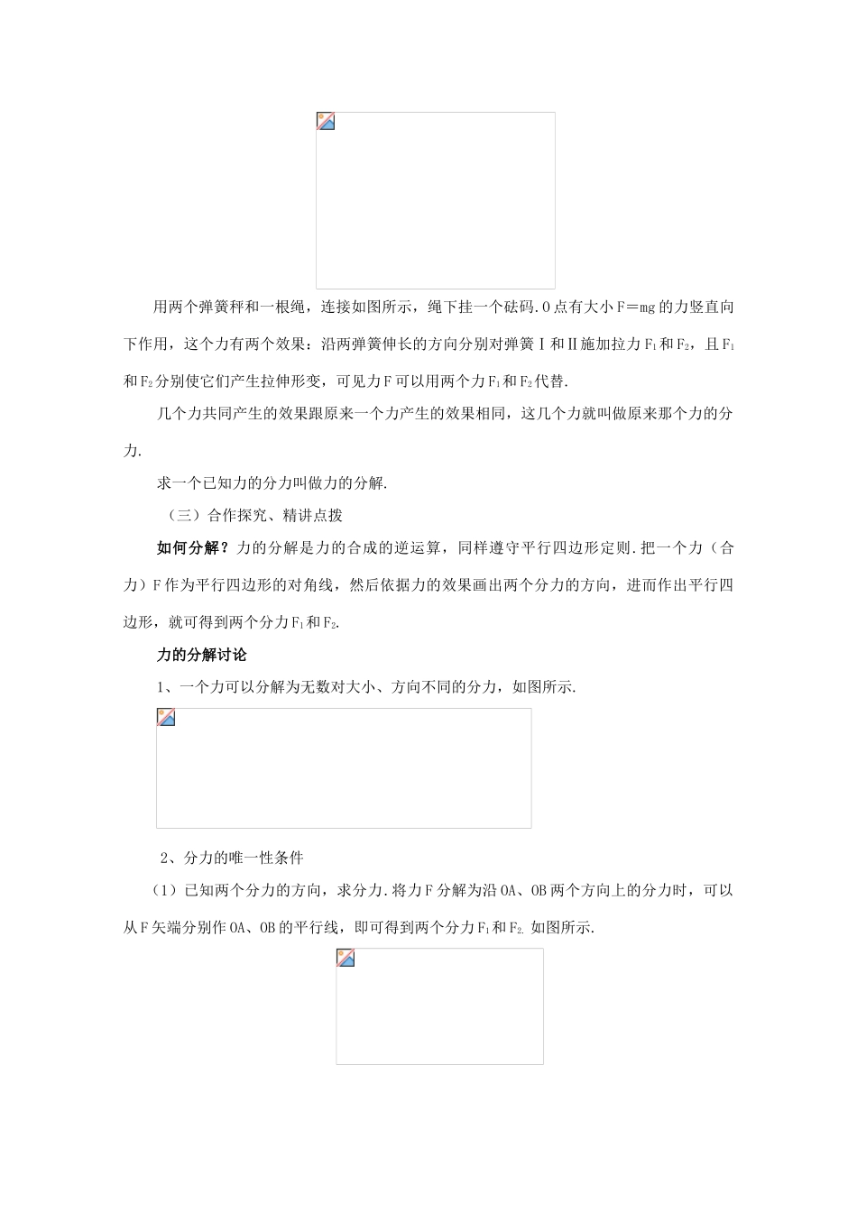 高中物理 3.5《力的分解》精品教案 新人教版必修1_第2页