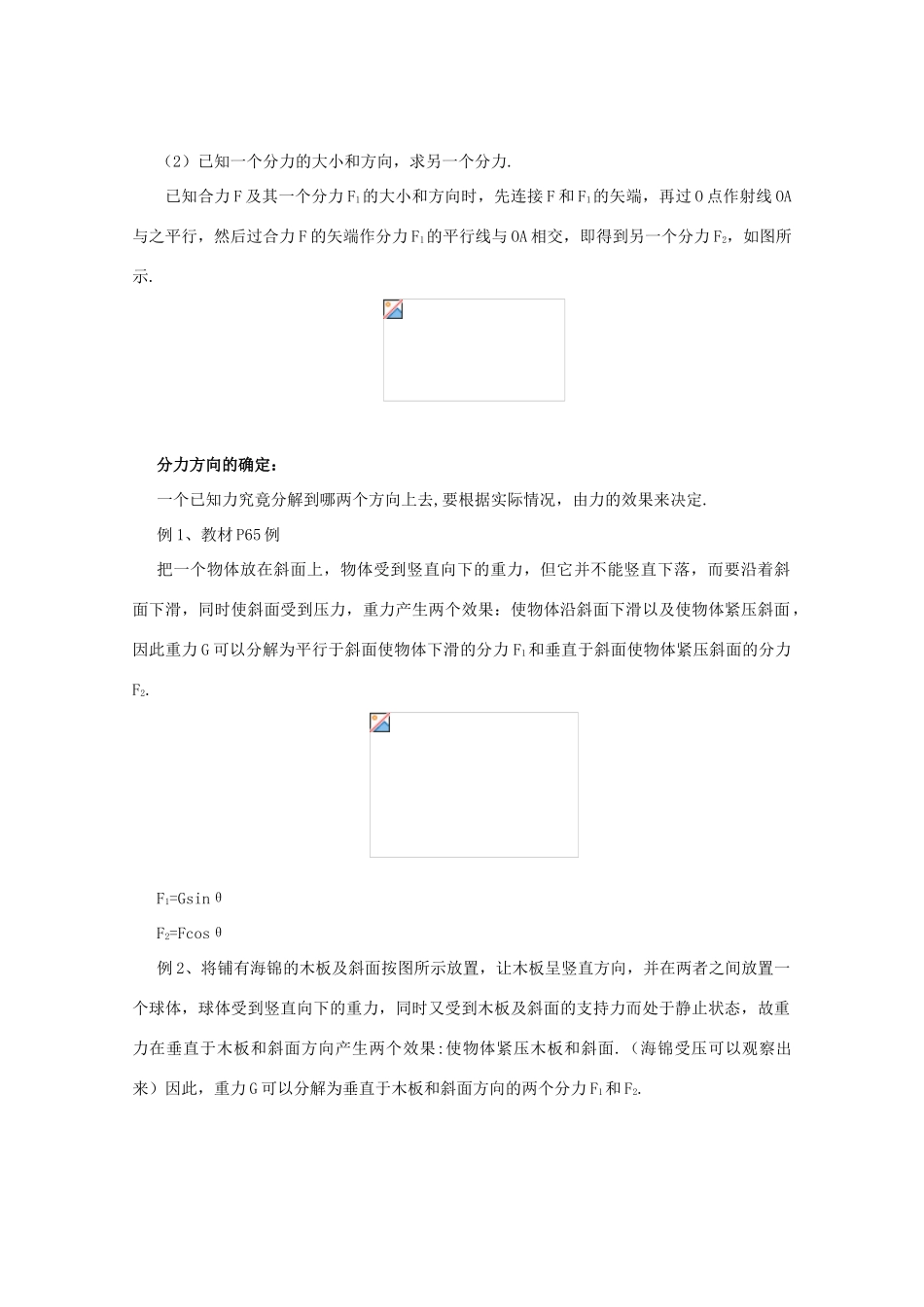 高中物理 3.5《力的分解》精品教案 新人教版必修1_第3页