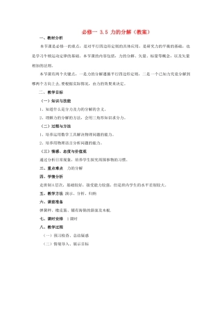 高中物理 3.5《力的分解》精品教案 新人教版必修1