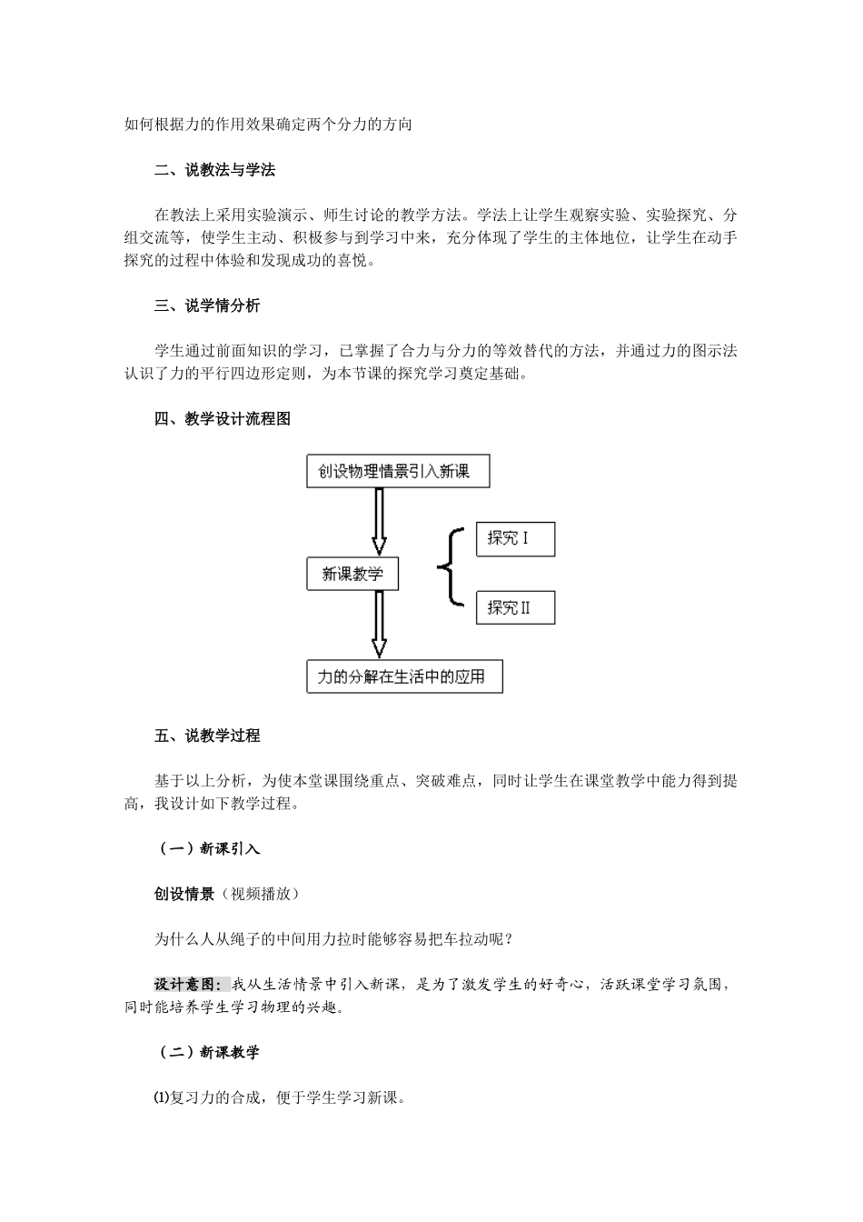 高中物理 3.5《力的分解》说课稿 新人教版必修1_第2页