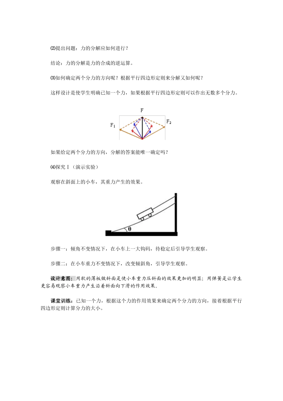 高中物理 3.5《力的分解》说课稿 新人教版必修1_第3页