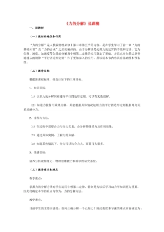 高中物理 3.5《力的分解》说课稿 新人教版必修1