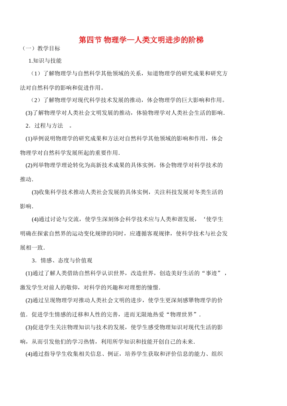高中物理 5.4物理学—人类文明进步的阶梯教案 粤教版必修2_第1页