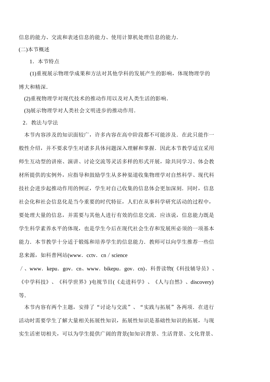 高中物理 5.4物理学—人类文明进步的阶梯教案 粤教版必修2_第2页