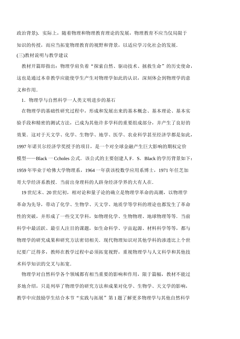 高中物理 5.4物理学—人类文明进步的阶梯教案 粤教版必修2_第3页