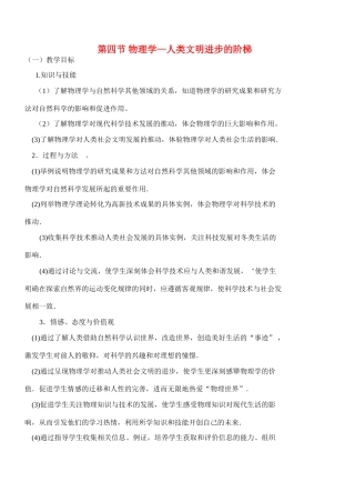 高中物理 5.4物理学—人类文明进步的阶梯教案 粤教版必修2