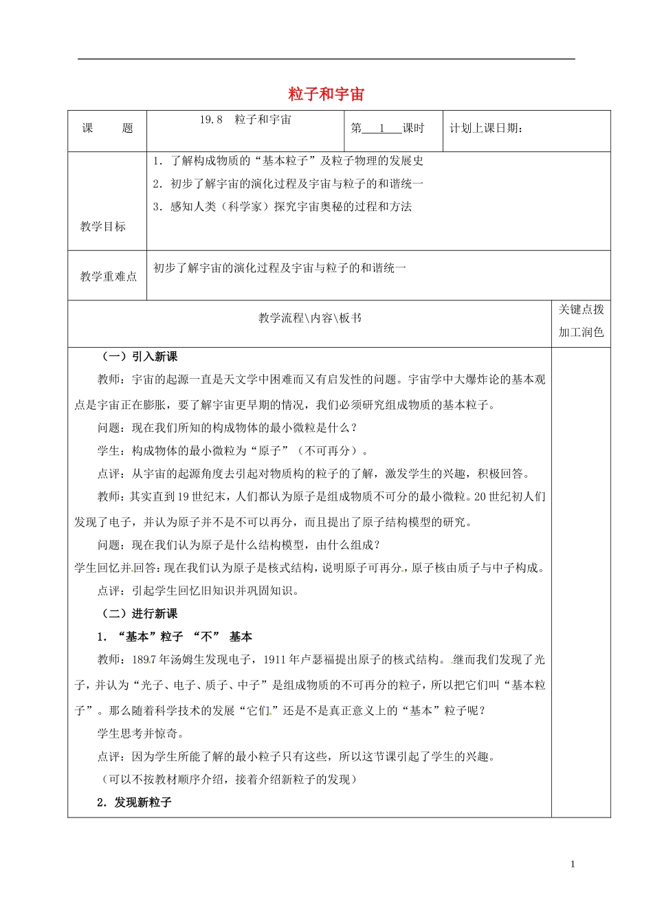 高中物理 19.8 粒子和宇宙教学案 新人教版选修3-5-新人教版高二选修3-5物理教学案_第1页