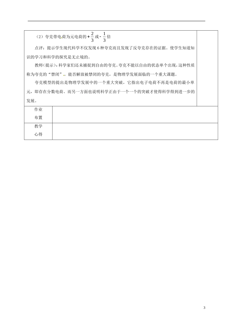 高中物理 19.8 粒子和宇宙教学案 新人教版选修3-5-新人教版高二选修3-5物理教学案_第3页