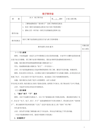 高中物理 19.8 粒子和宇宙教学案 新人教版选修3-5-新人教版高二选修3-5物理教学案