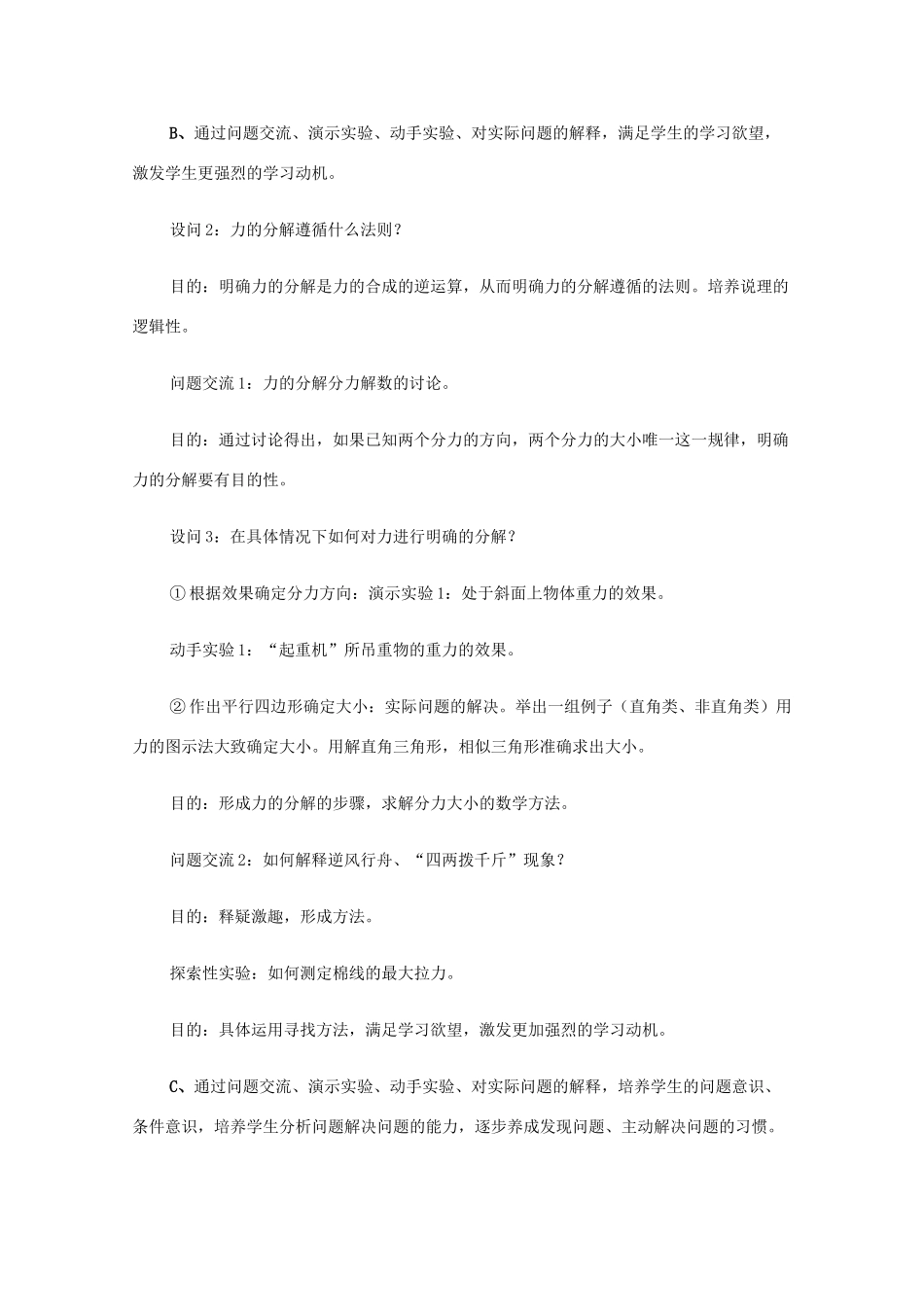 高中物理 3.5《力的分解》一节教学前的思考 新人教版必修1_第2页