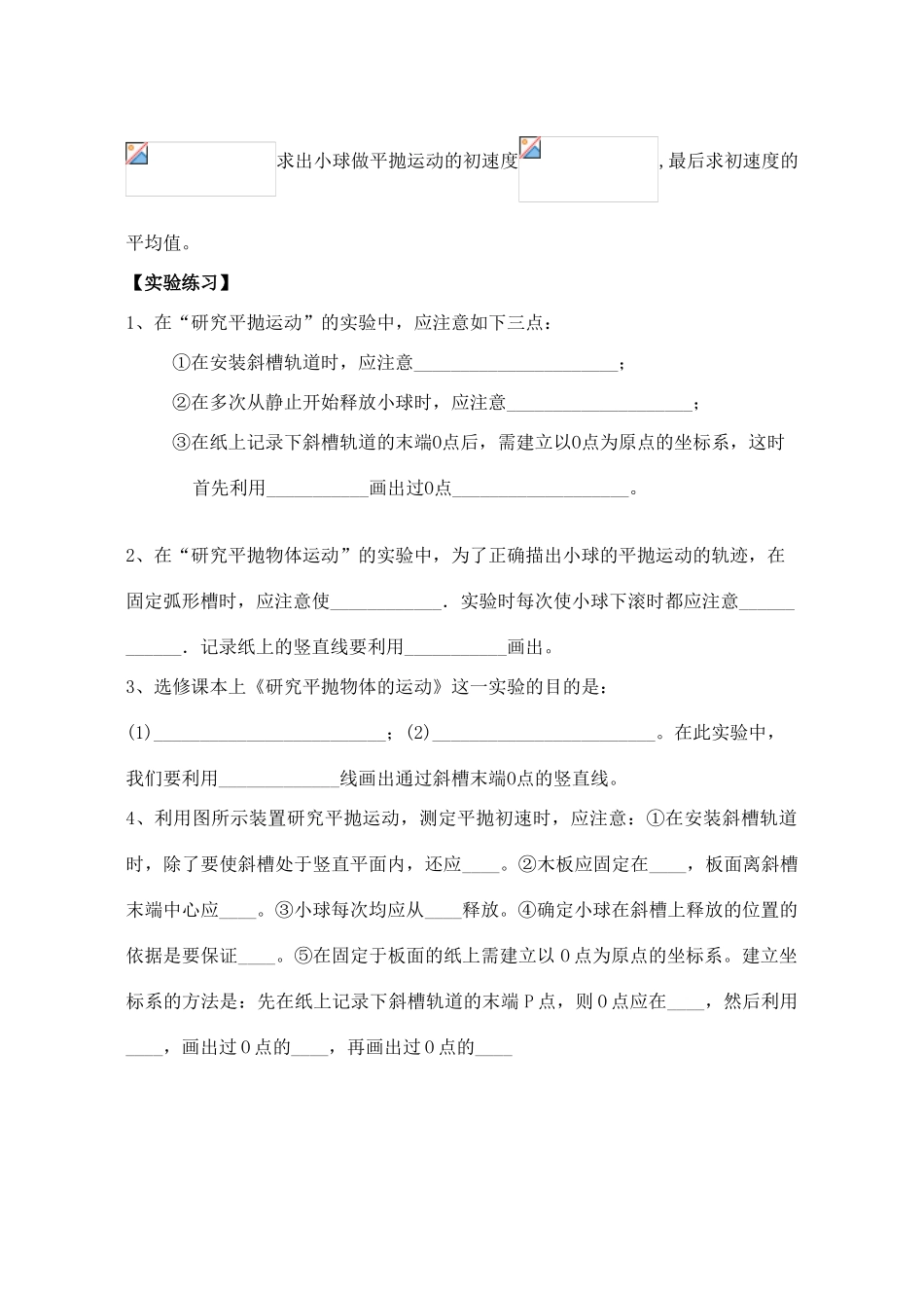 高中物理 5.4研究平抛运动的规律教案（2） 新人教版必修2_第3页